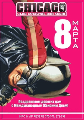 8 Марта