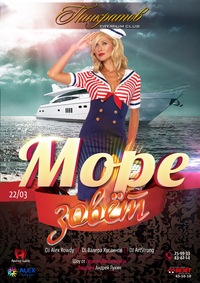 Море зовет! #Панкратов 22.03