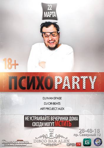 Психо Party